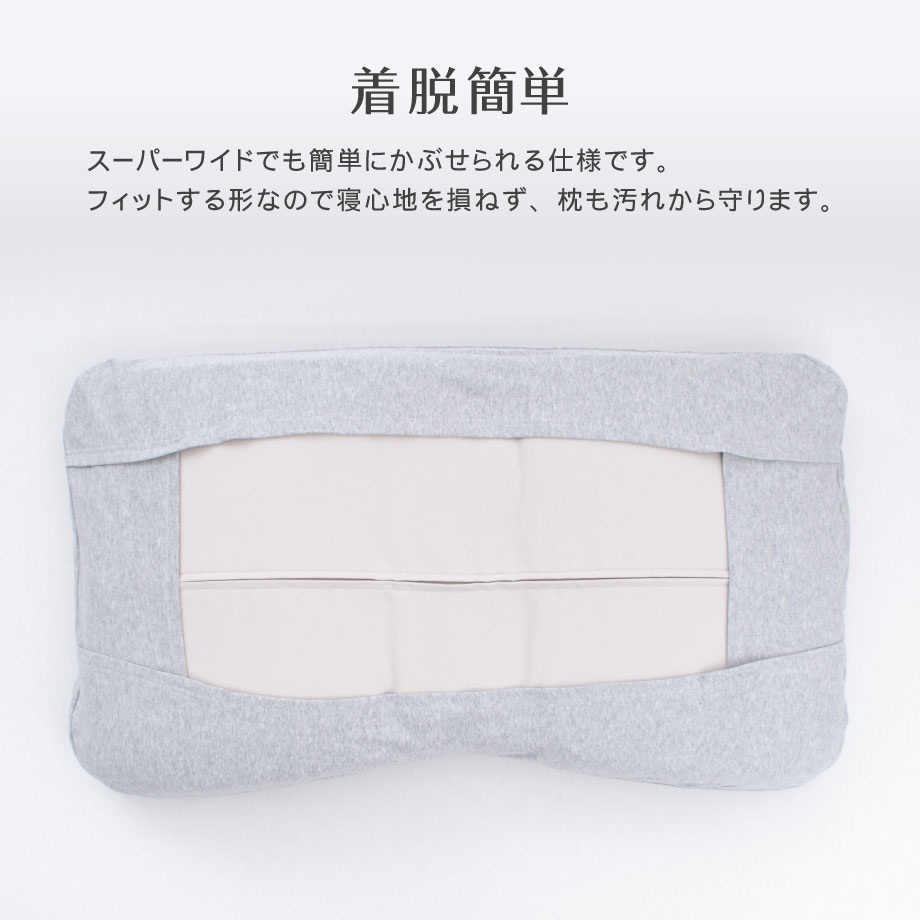 じぶんまくら みんまく ファーストクラス 専用 枕カバー 綿ニット