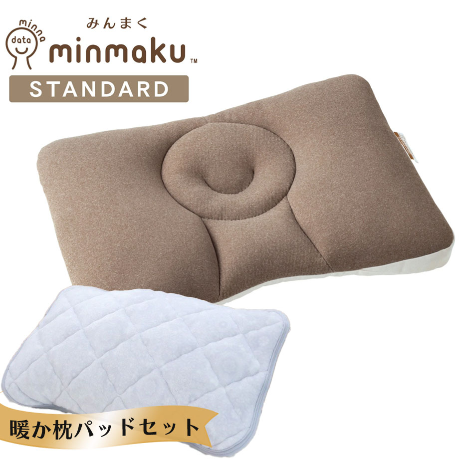 じぶんまくら みんまく スタンダード 枕 43×63cm 仰向け 横向き対応 首