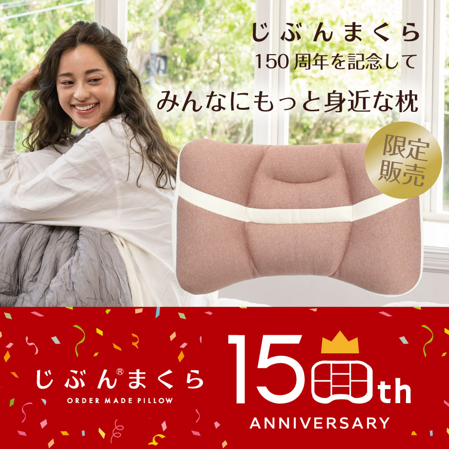 じぶんまくら Premium アイボリー 枕 中古品 じぶんまくら