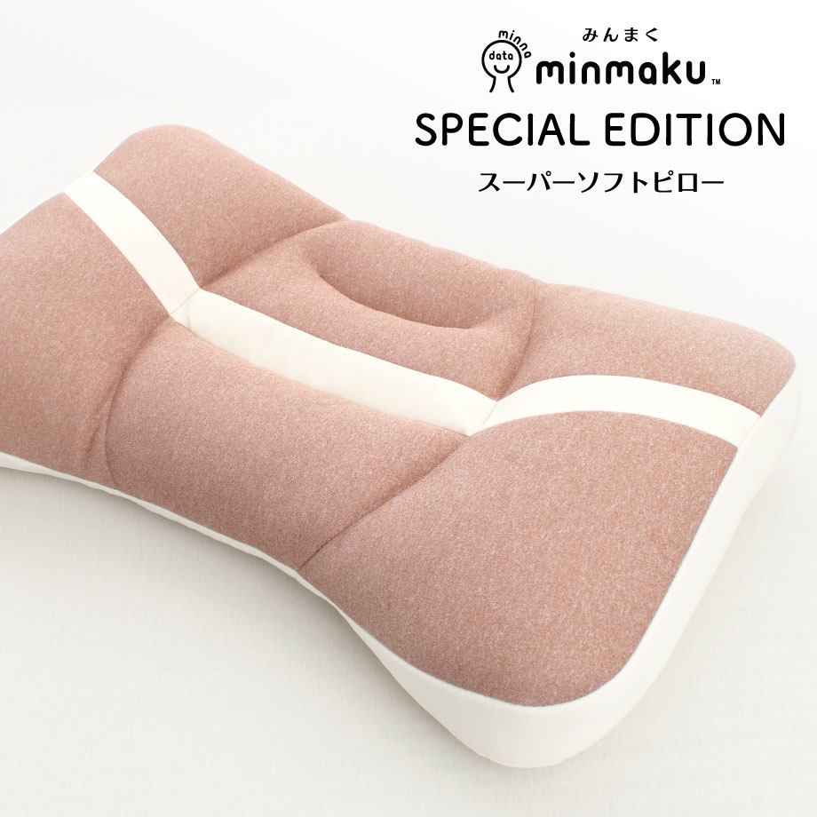 じぶんまくら 枕 肩こり みんまく みんなの まくら スーパーソフト