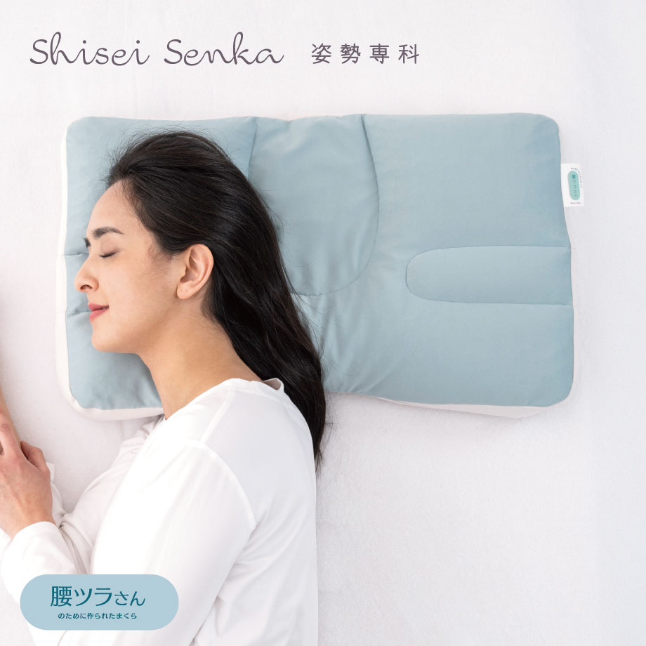 Shisei Senka 姿勢専科 首オモさん 枕 商品の説明先週百貨店の寝具店…