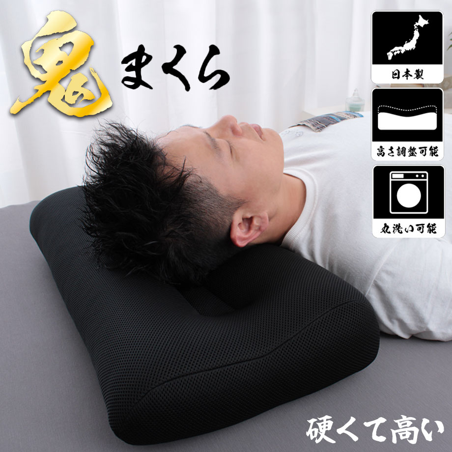 じぶんまくら レギュラー 調整可能【美品】 じぶんまくら 鬼まくら 高め 硬め まくら 洗える パイプ 枕 高さ