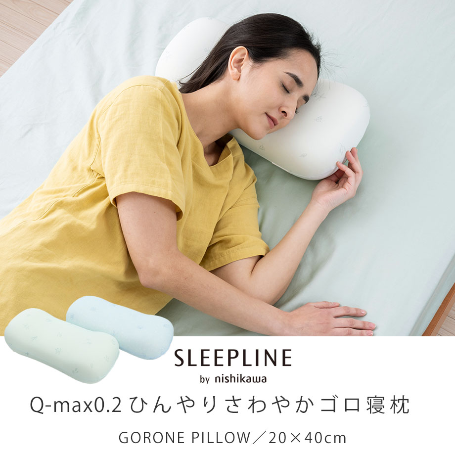 西川（nishikawa） 枕 ゴロ寝まくら ウレタン 暑さ対策 冷感 Q-MAX0.2