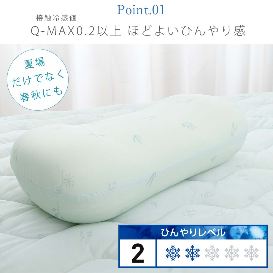 西川（nishikawa） 枕 ゴロ寝まくら ウレタン 暑さ対策 冷感 Q-MAX0.2