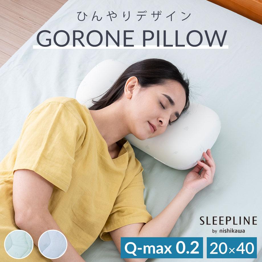 西川（nishikawa） 枕 ゴロ寝まくら ウレタン 暑さ対策 冷感 Q-MAX0.2