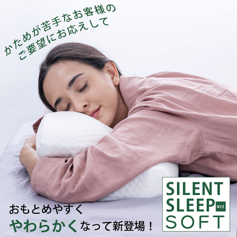 西川 枕 肩こり 首こり 低反発 まくら SILENT SLEEP SOFT