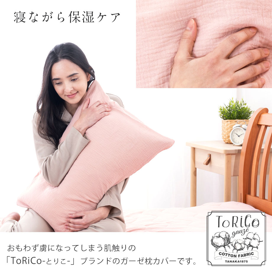じぶんまくら 枕カバー 43×63cm 綿100% 西川 ダブルガーゼ 2重