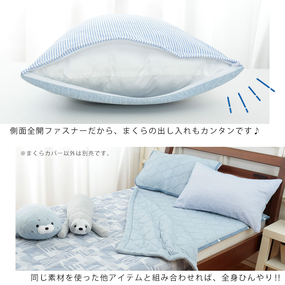 じぶんまくら 枕カバー 43×63cm 接触 冷感 Q-max0.5 クール まくら 夏