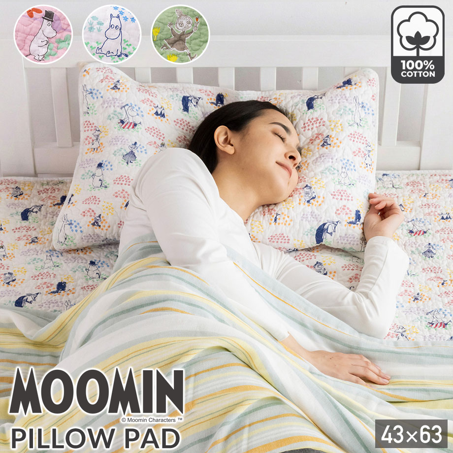 新品未使用未開封すみっコぐらしシングル用寝具（敷きパッドブランケット枕カバー枕） MOOMIN（ムーミン） 枕カバー 43×63cm グッズ 綿 100％ まくら パッド