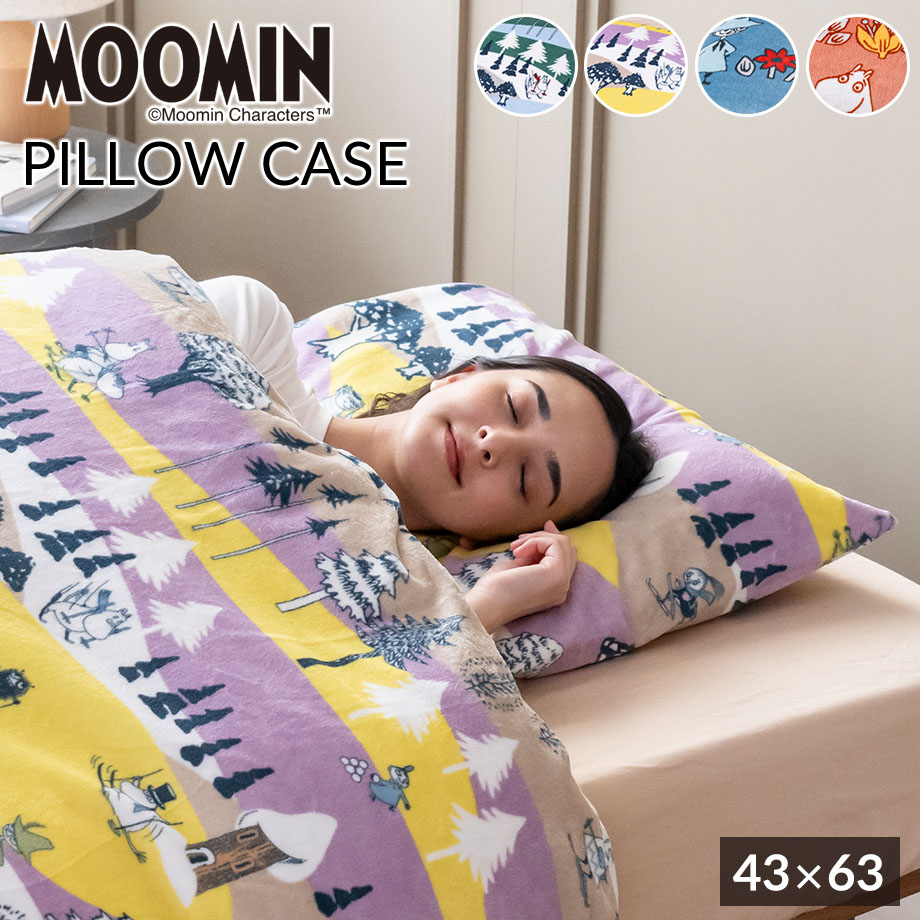 MOOMIN（ムーミン） 枕カバー グッズ まくらカバー あったかフランネル