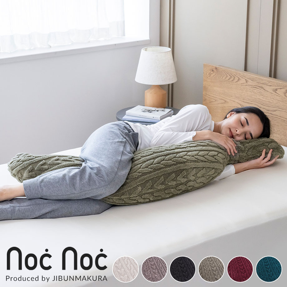 じぶんまくら 抱き枕 抱きまくら あったか ふわふわ ぬくぬく 暖かい