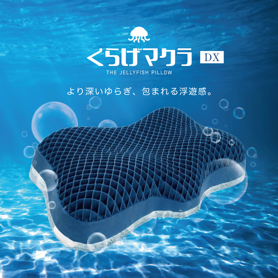 じぶんまくら 母の日 2026 くらげマクラ DX 枕 体圧分散 TPE
