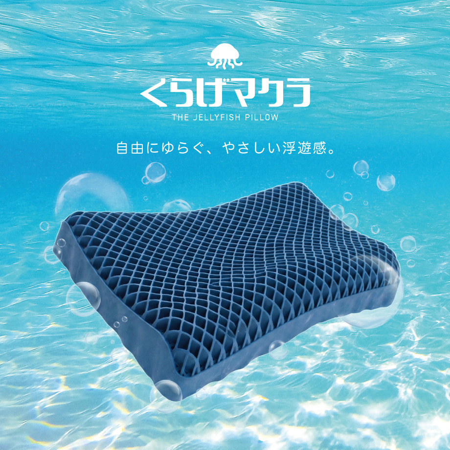 じぶんまくら 母の日 2026 くらげマクラ 枕 浮遊感 体圧分散 TPE 52