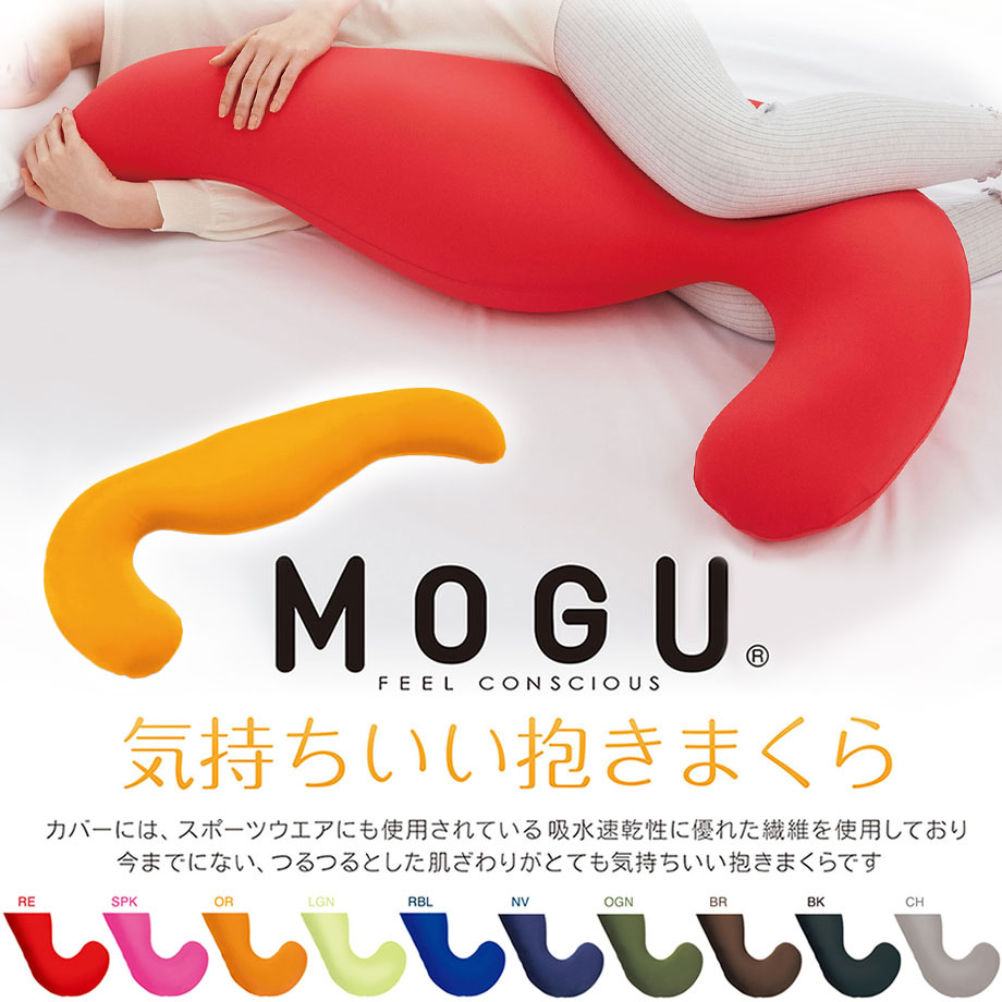 市場 MOGU 横500mm×縦1150mm×奥行200mm カバー付き 気持ちいい抱きまくら 本体