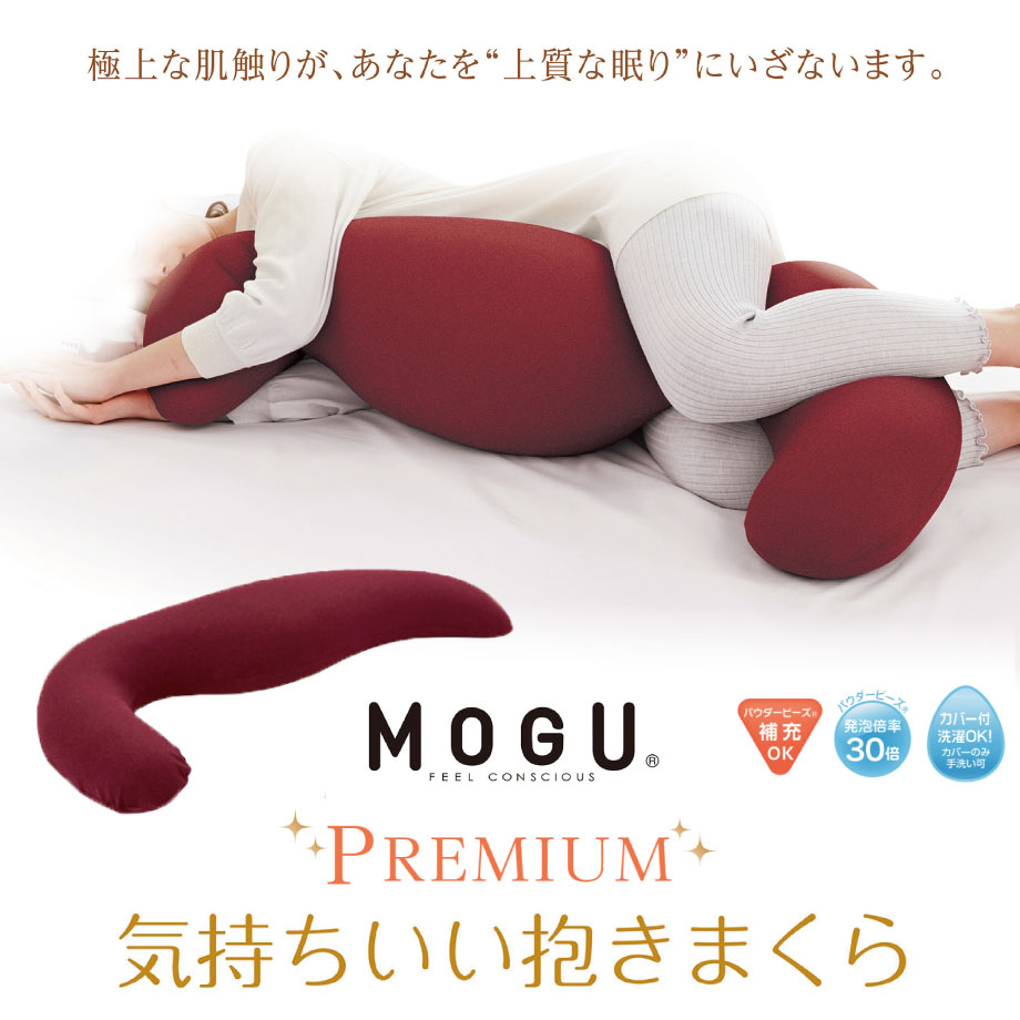 MOGU 気持ちいい抱きまくら プレミアム クッション 抱き枕 マクラ ピロー パウダービーズ クッション ギフト プレゼント ラッピング  :09-mg-4394-:羽毛布団ならふとんタナカ・じぶんまくらグループ - 通販 - Yahoo!ショッピング