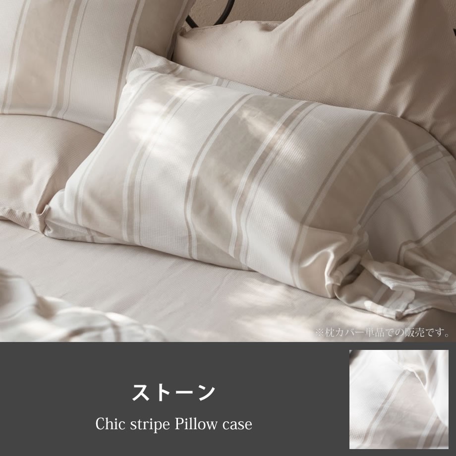 じぶんまくら 枕カバー ピローケース M 43×63cm 封筒式 綿100% シック