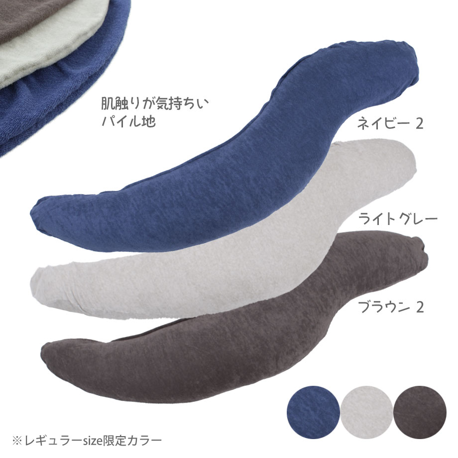 じぶんまくら 抱き枕 抱きまくら レギュラーサイズ カバー付き 横向き