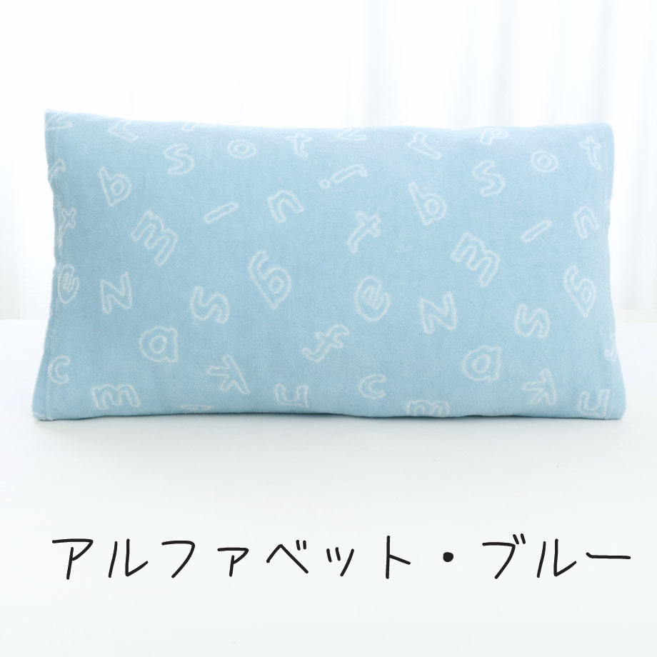 じぶんまくら 枕カバー 35×50cm 43×63cm タオル パイル のびのび