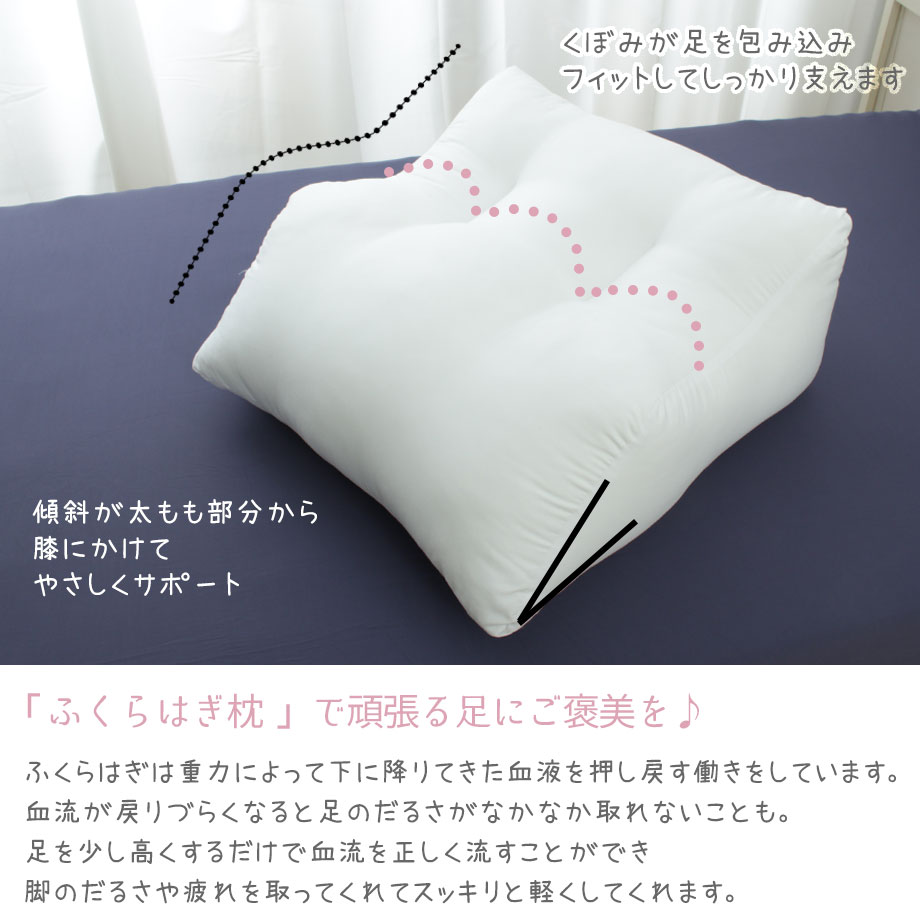じぶんまくら ふくらはぎ 枕 足まくら カバー付き クッション 脚
