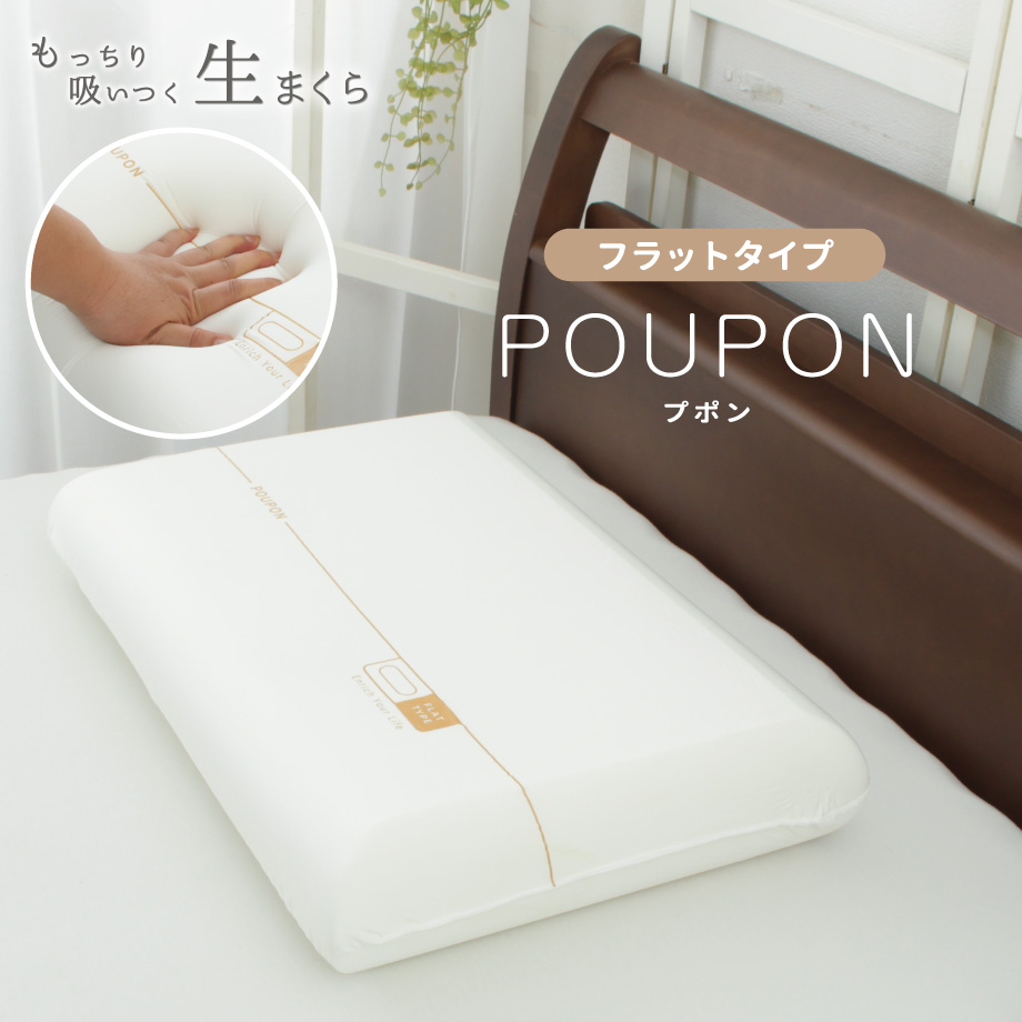 未使用品　モリシタ もっちり吸いつく生まくら POUPON フラットタイプ 楽天市場】モリシタ もっちり吸いつく 生まくら 「POUPONプポン