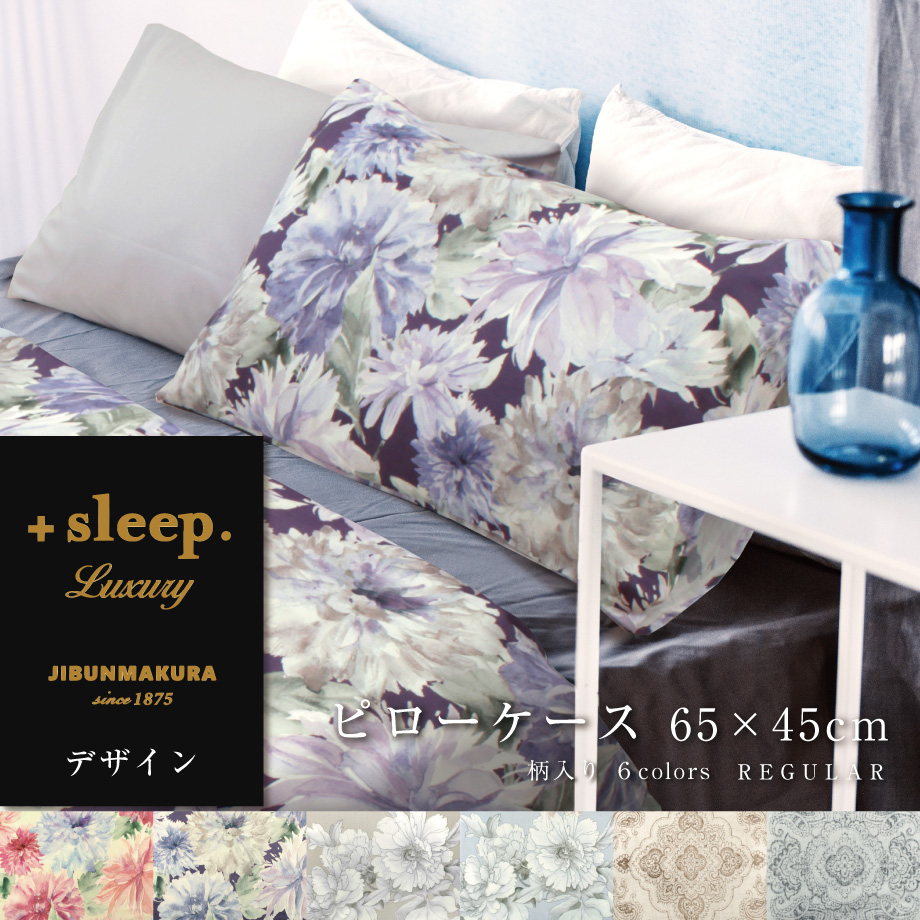 新品日本製　綿100%生地枕カバー　上質ハリのある生地　まくら　鮮やかな花柄