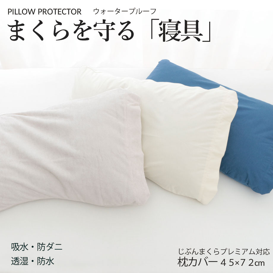 じぶんまくら プレミアム ロング