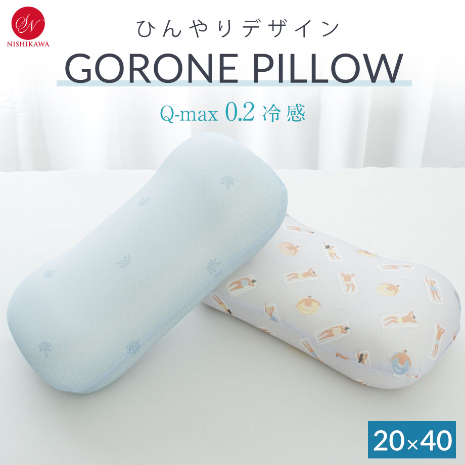抱き枕 冷感 ひんやり 昭和 西川 Q-MAX0.2 妊婦 横向き寝 かわいい 