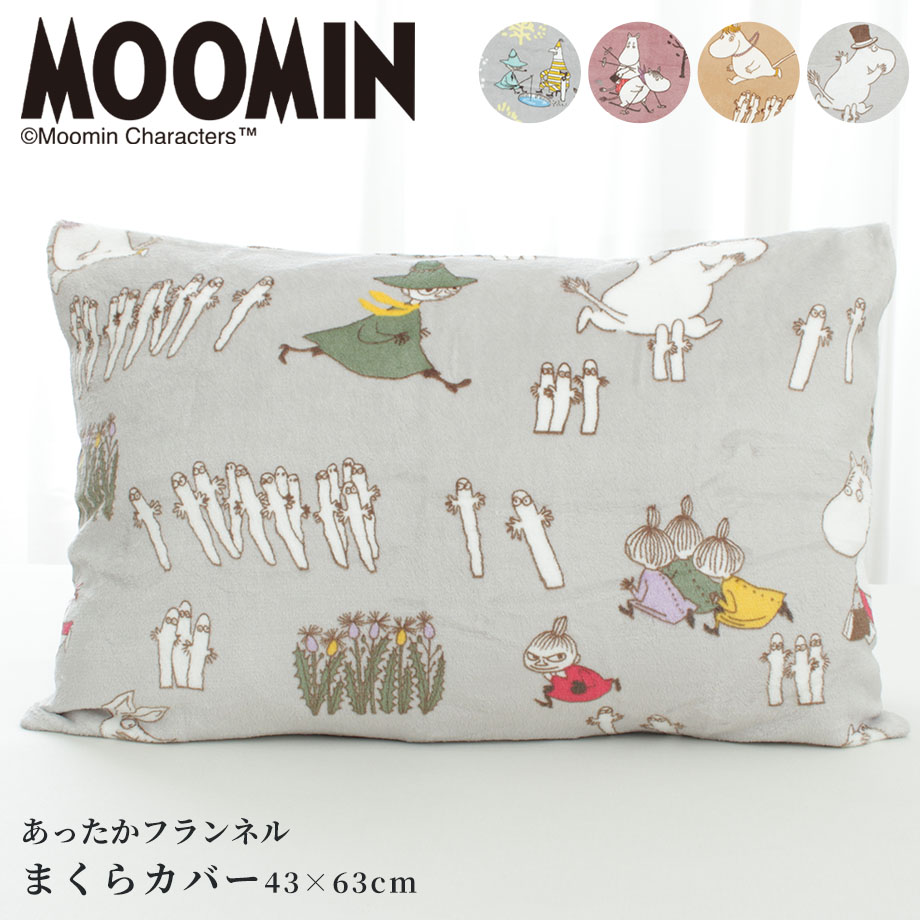 枕カバー ムーミン グッズ まくらカバー あったかフランネル MOOMIN ピローケース 北欧 ミイ...