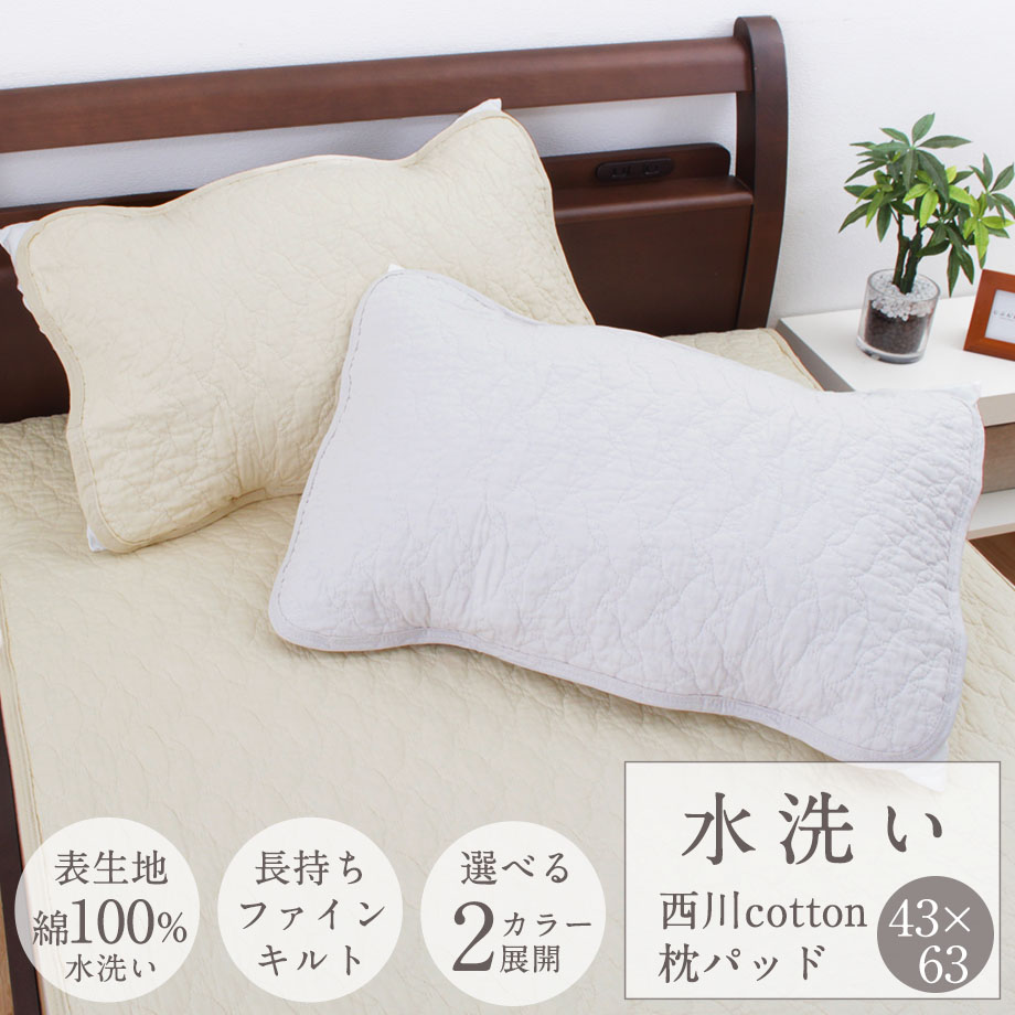 昭和西川 枕カバー 43×63cm まくらパッド 綿100% 水洗い 昭和 西川