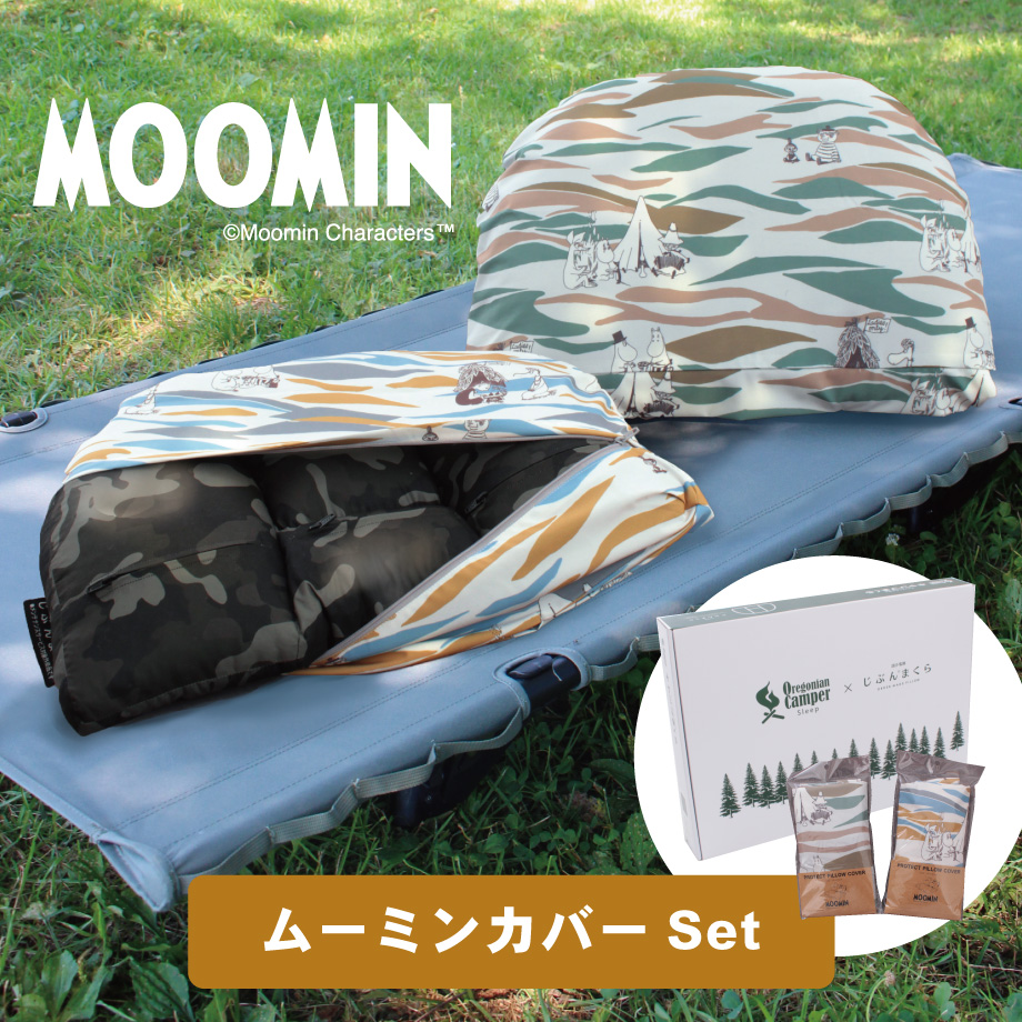 枕 福袋 MOOMIN キャンプまくら スタンダード カバー付き アウトドア