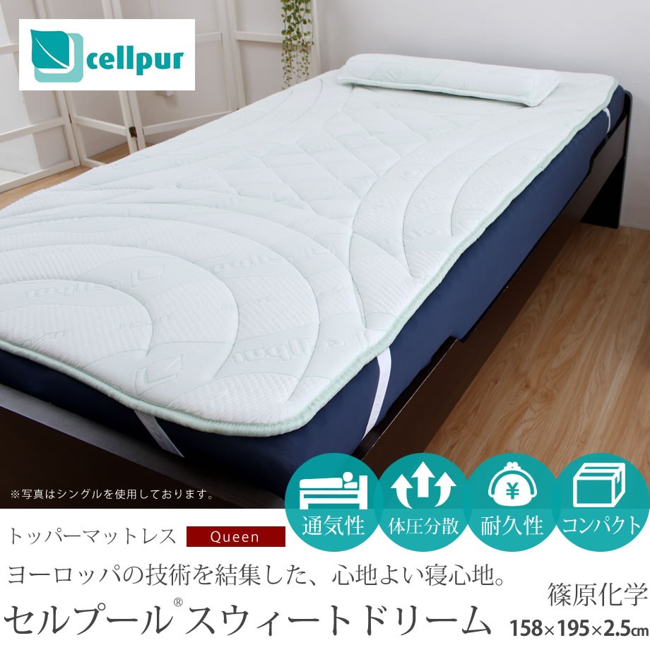 セルプール 睡眠ファンデーション ネムレルトッパー クイーン 睡眠ファンデーション ネムレルトッパー – cellpur公式通販