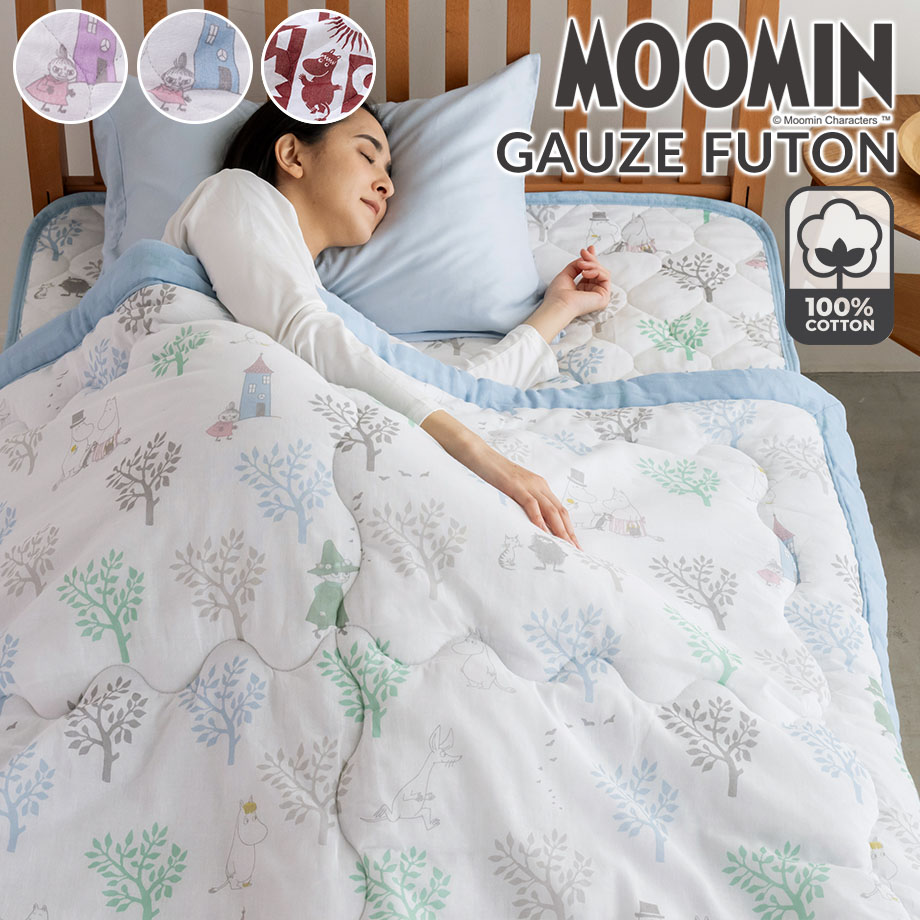 MOOMIN（ムーミン） ガーゼ 綿100% シングル 肌ふとん コットン 肌