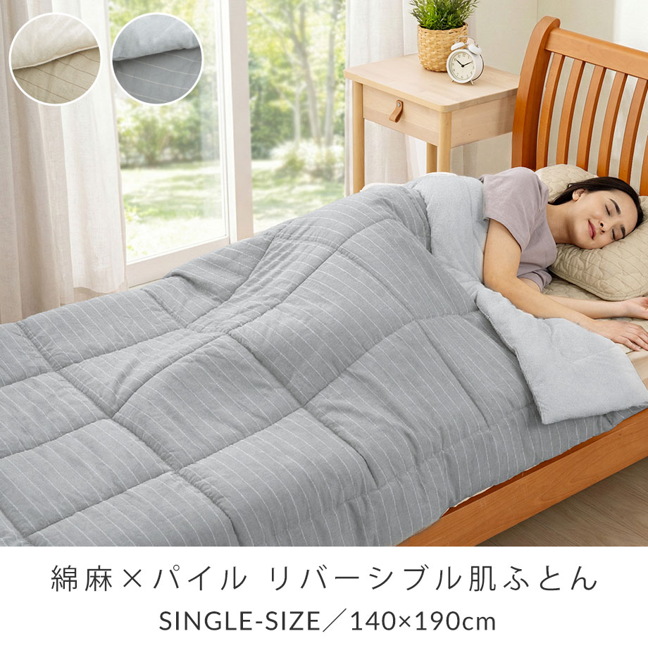 じぶんまくら 薄掛け布団 シングルサイズ リネン コットン 麻 綿