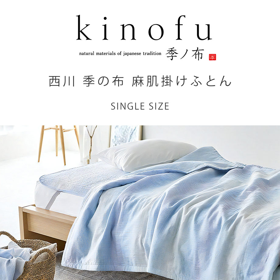 麻の肌掛け布団　シングルサイズ 7911_104.jpg