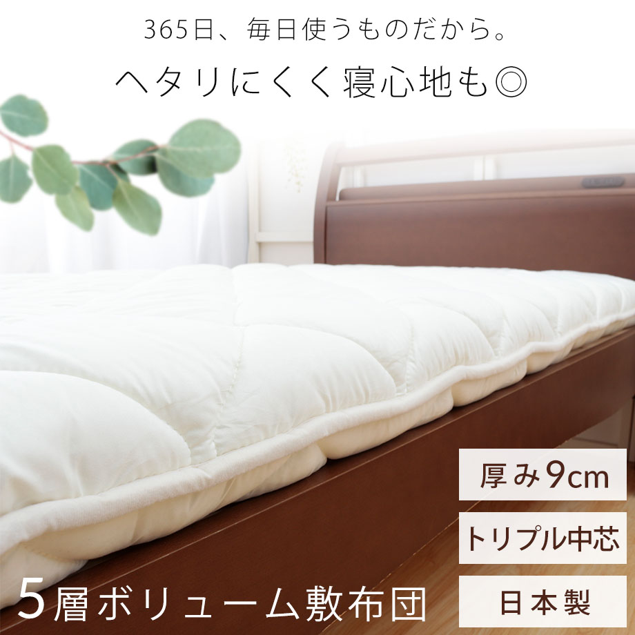じぶんまくら 敷布団 シングル ロング 5層 敷き布団 ボリューム 厚め