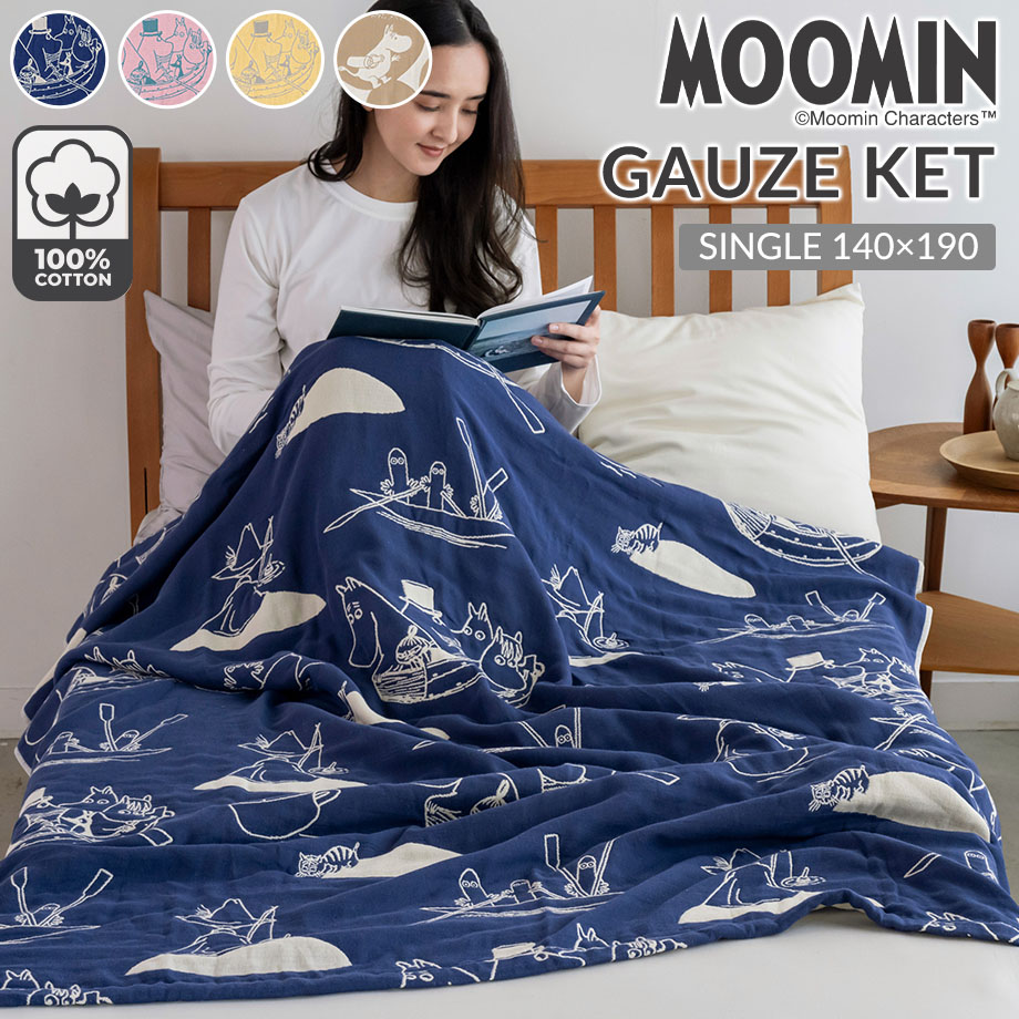 MOOMIN（ムーミン） ガーゼケット タオルケット シングル グッズ 綿100
