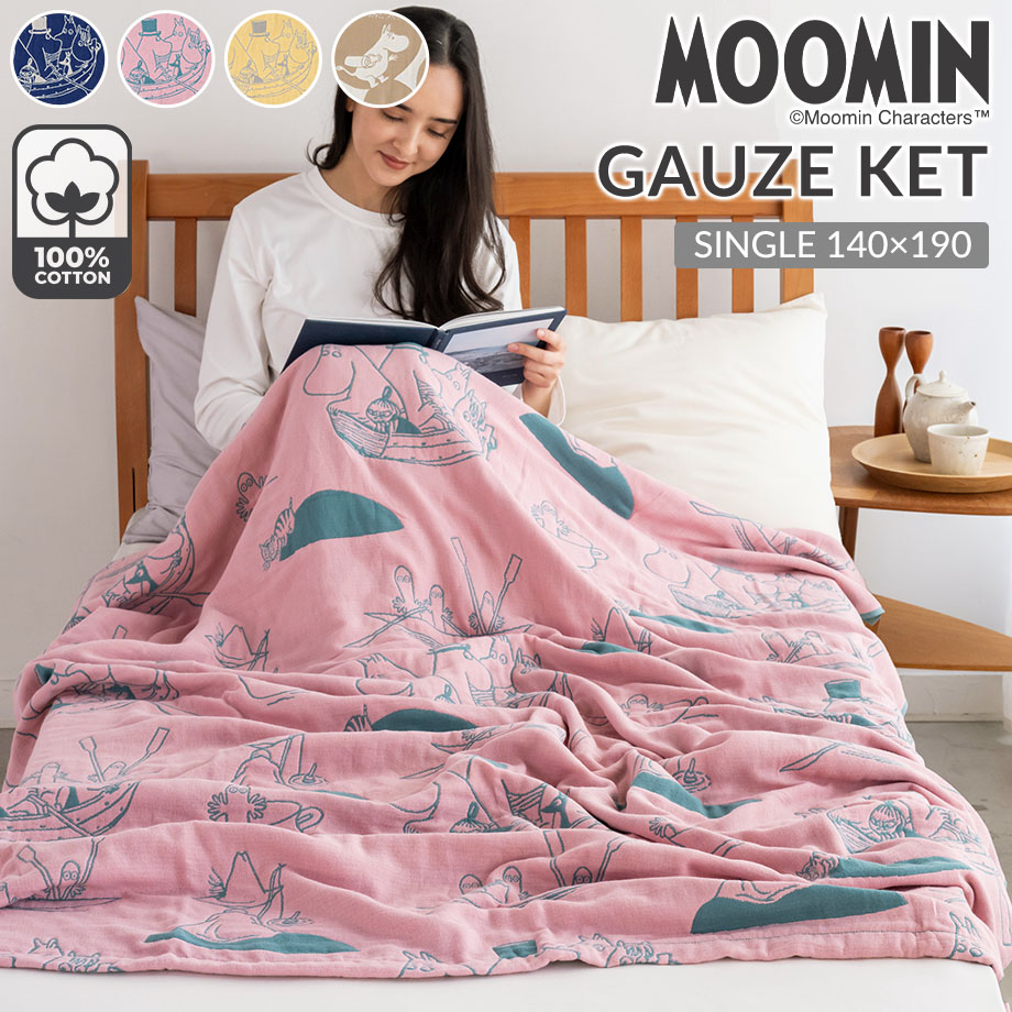MOOMIN（ムーミン） ガーゼケット タオルケット シングル グッズ 綿100