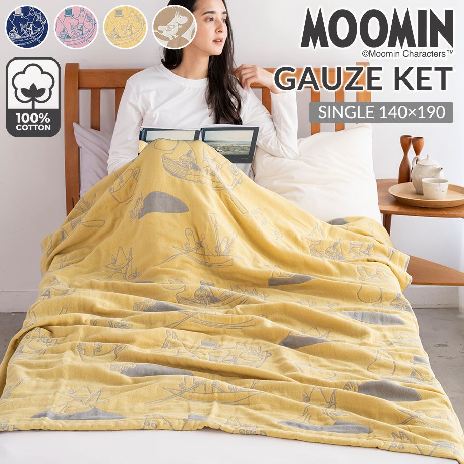 MOOMIN（ムーミン） ガーゼケット タオルケット シングル グッズ 綿100