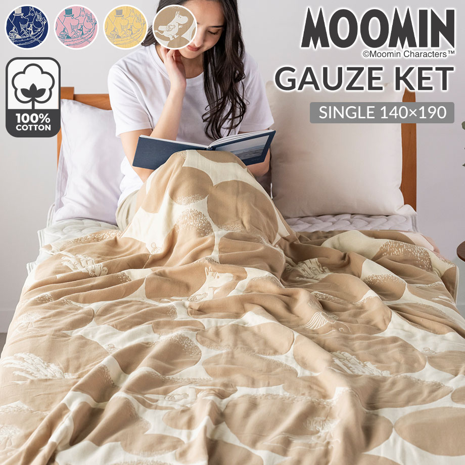 MOOMIN（ムーミン） ガーゼケット タオルケット シングル グッズ 綿100