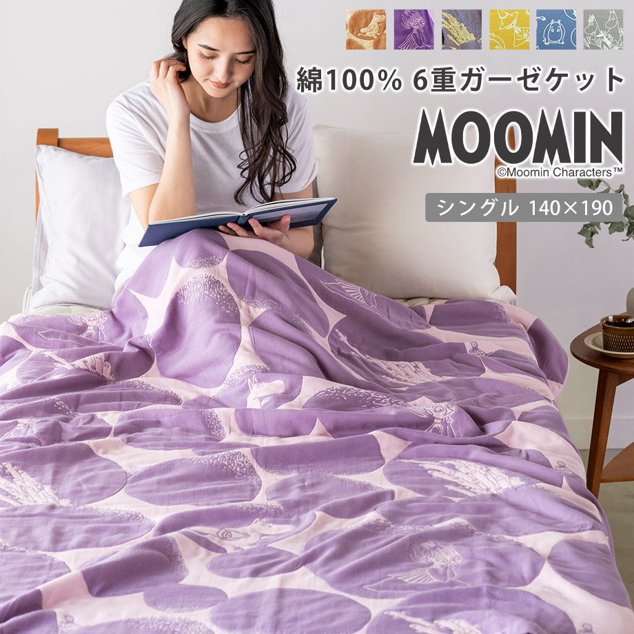 MOOMIN 6重ガーゼケット シングル ムーミン 丸洗いOK【ギフト