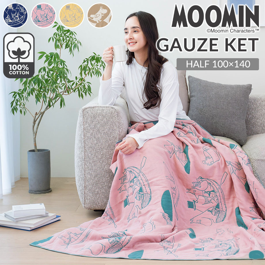 MOOMIN（ムーミン） ガーゼケット タオルケット グッズ 綿100％ 夏