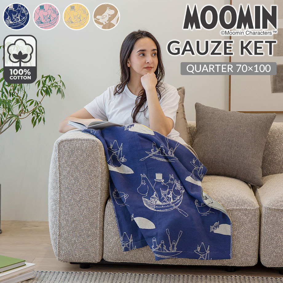 MOOMIN（ムーミン） ガーゼケット グッズ 綿100％ 春 ブランケット お