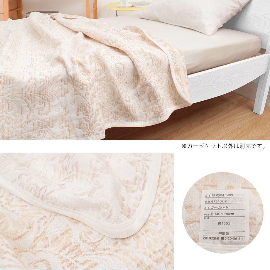 西川（nishikawa） ガーゼケット シングル 綿100% 4重ガーゼ やわらか