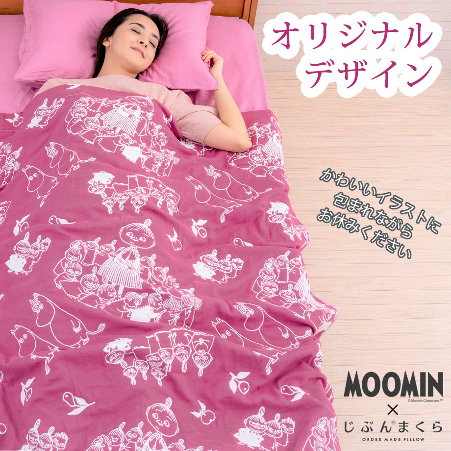 超定番 ガーゼケット シングル ムーミン 綿100 140 190cm おしゃれ 掛け布団 夏 洗える 寝具 Moomin グッズ ギフト プレゼント ラッピング 節電 Aynaelda Com