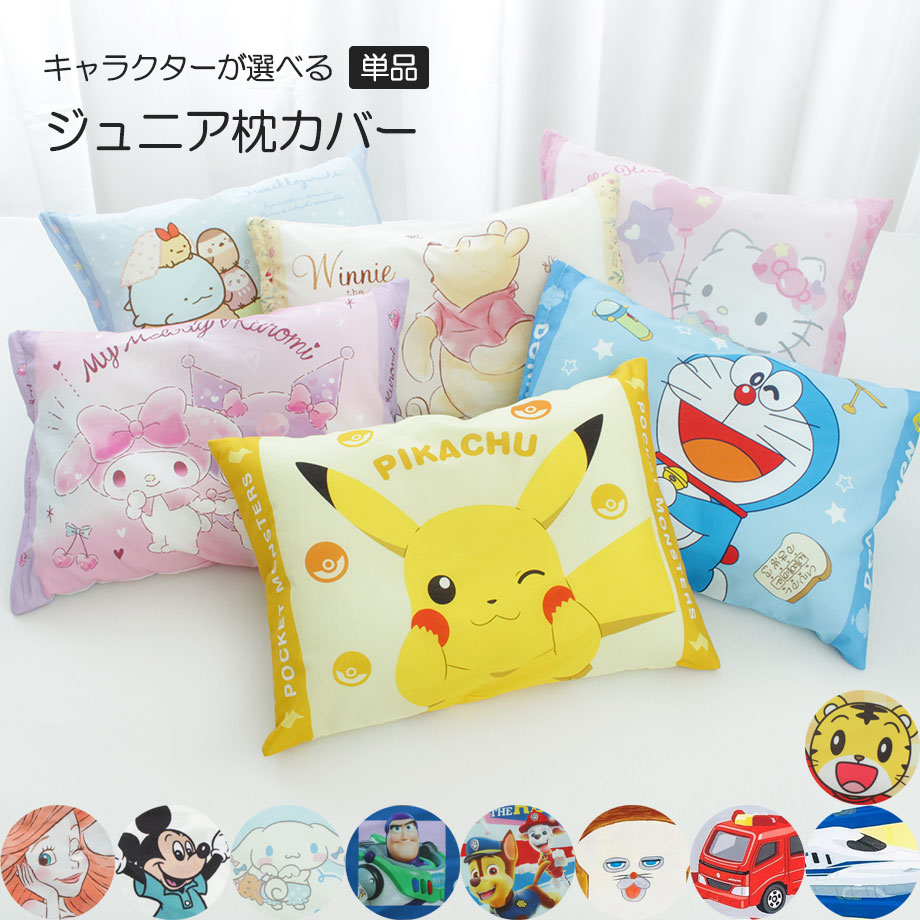 洗えるジュニア枕