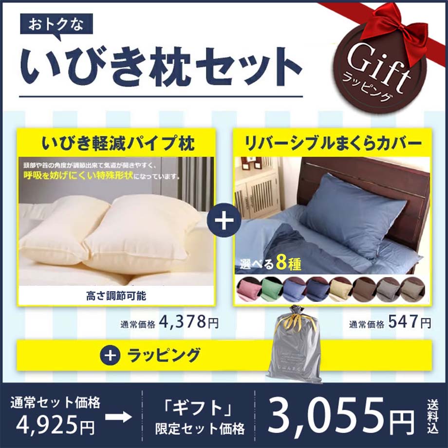 じぶんまくら 枕 肩こり いびき軽減まくら 枕カバー 付 小さめ 鼾