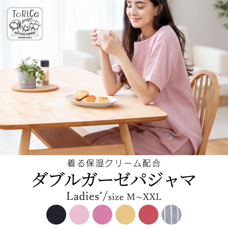 ToRiCo パジャマ レディース 綿100％ 夏 ダブルガーゼ 半袖 寝巻き