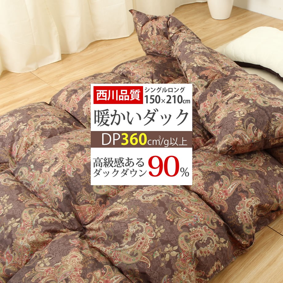 西川　羽毛布団　クイーン 西川（nishikawa） 羽毛布団 クイーン ダックダウン90％ 2衿足おなか