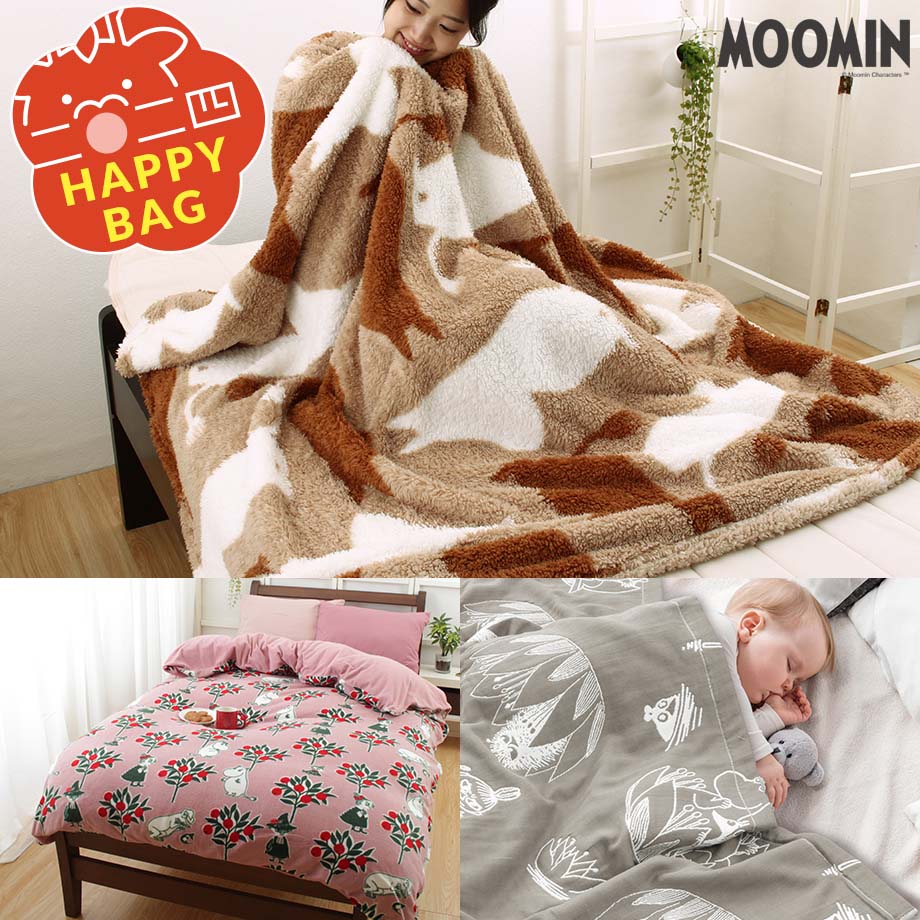 MOOMIN（ムーミン） 福袋 ハッピーバッグ 選べる 毛布 掛布団カバー 3
