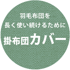 ふとんタナカyahoo店 特集ページ